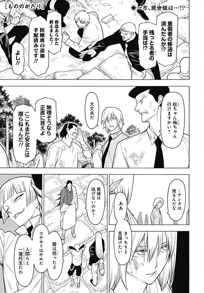 Mononogatari  Chap 89 - Pic 1