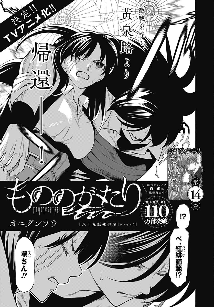 Mononogatari  Chap 89 - Pic 3