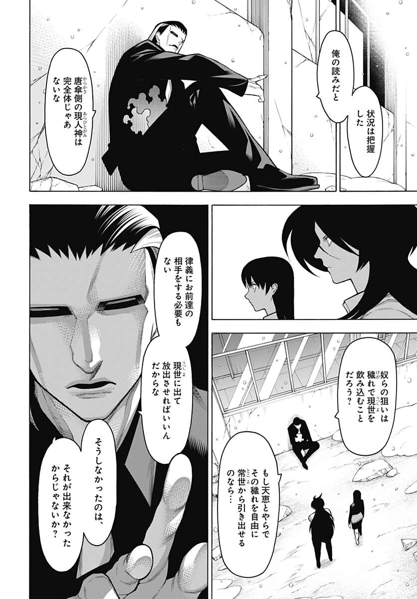 Mononogatari  Chap 89 - Pic 4