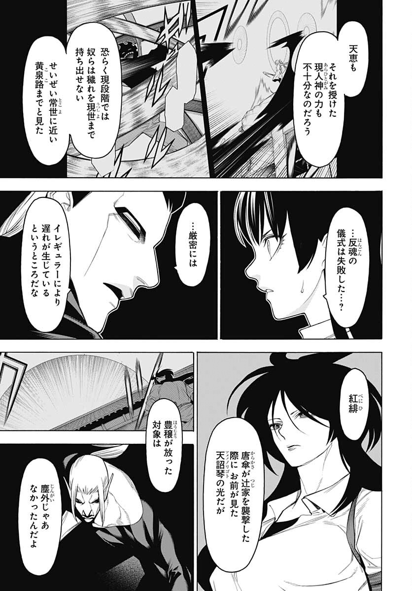 Mononogatari  Chap 89 - Pic 5