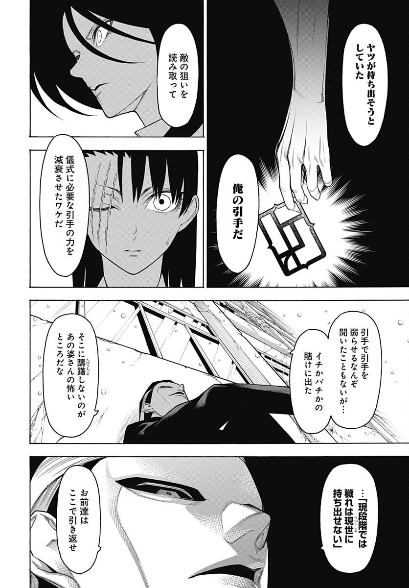 Mononogatari  Chap 89 - Pic 6
