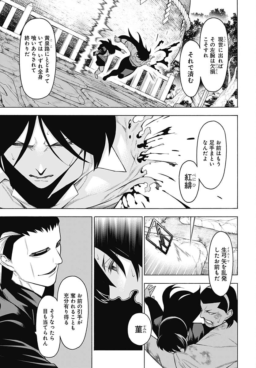 Mononogatari  Chap 89 - Pic 7