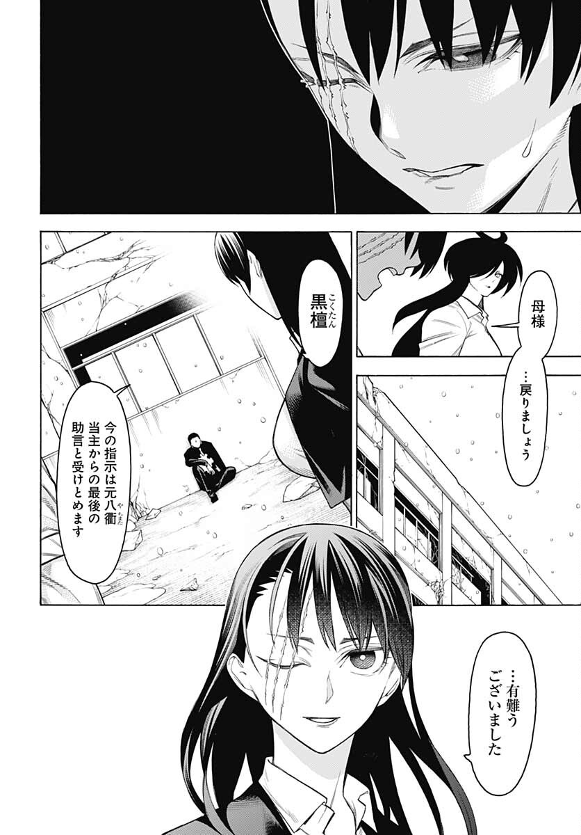 Mononogatari  Chap 89 - Pic 8