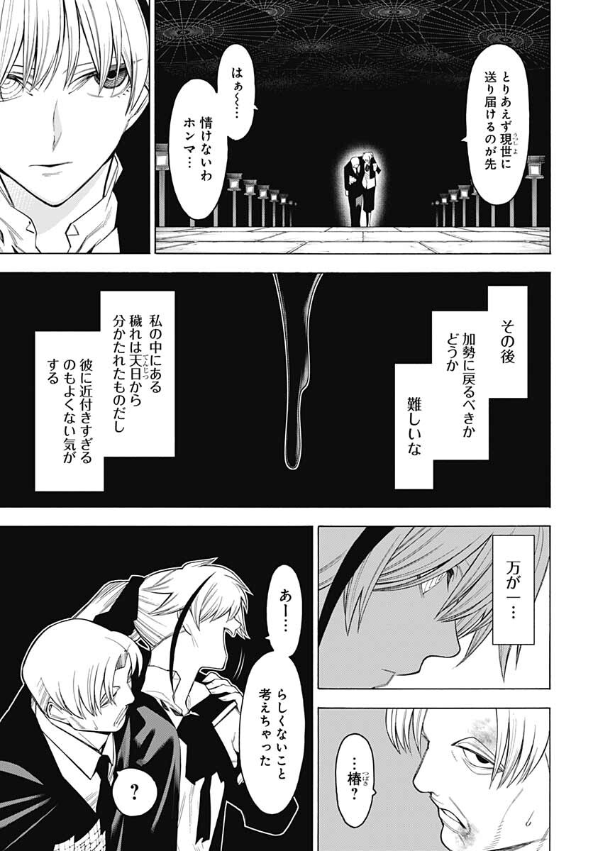 Mononogatari  Chap 89 - Pic 11