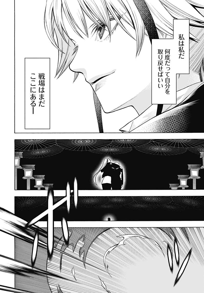 Mononogatari  Chap 89 - Pic 12