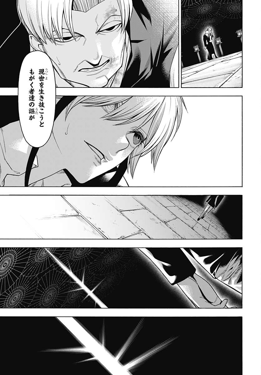 Mononogatari  Chap 89 - Pic 17