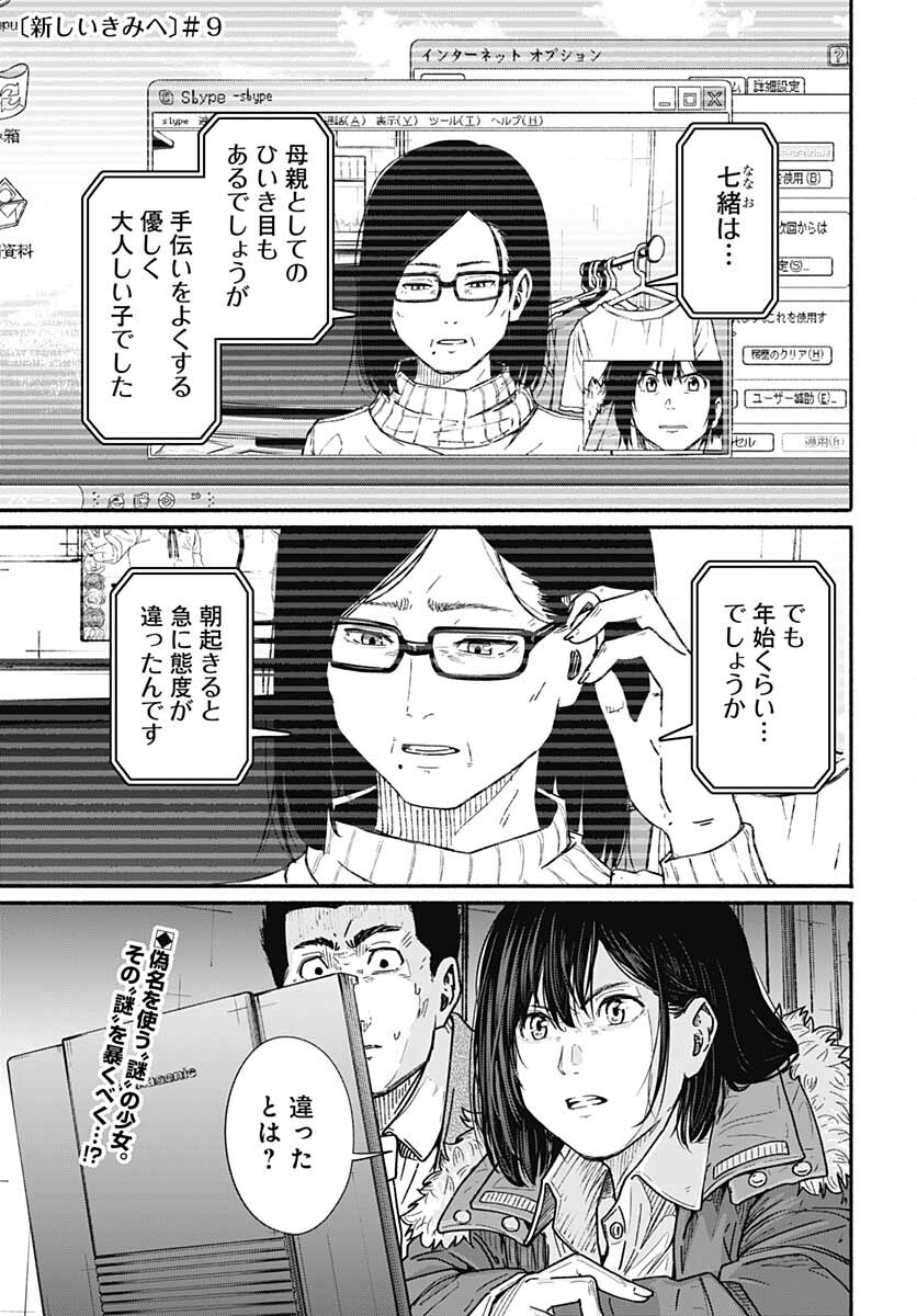 Atarashii Kimi e Chapter 9 page 1 - nihonkuni.com