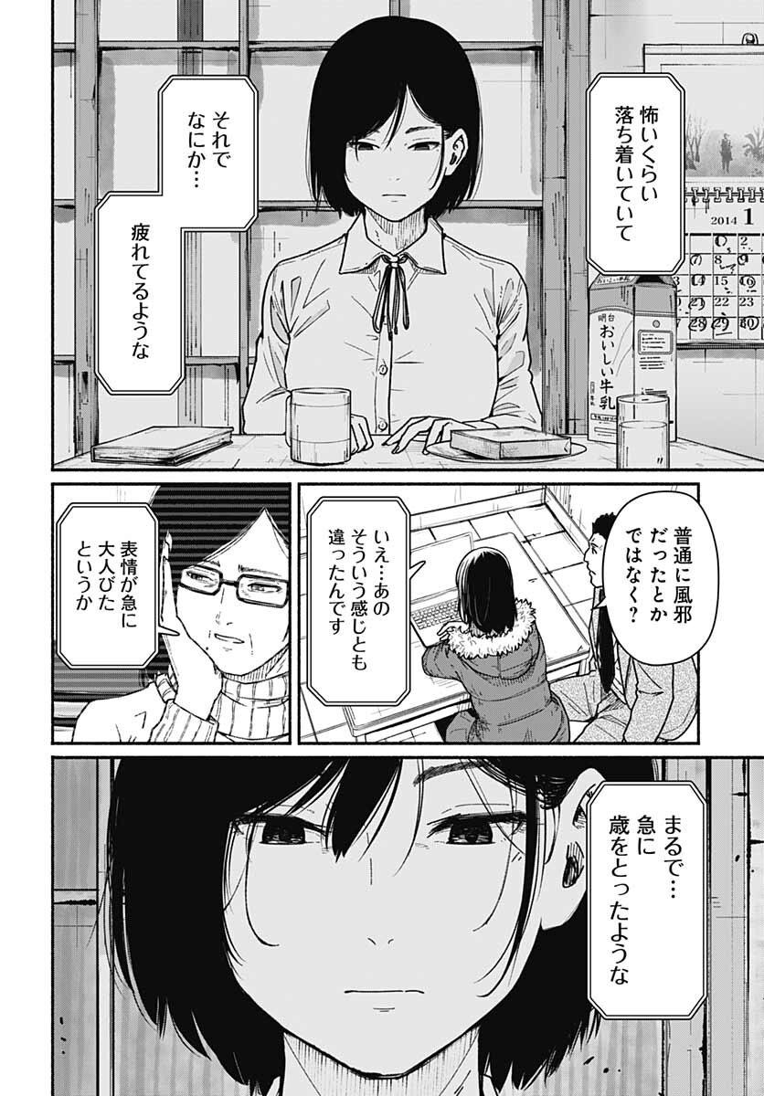 Atarashii Kimi e Chapter 9 page 2 - nihonkuni.com