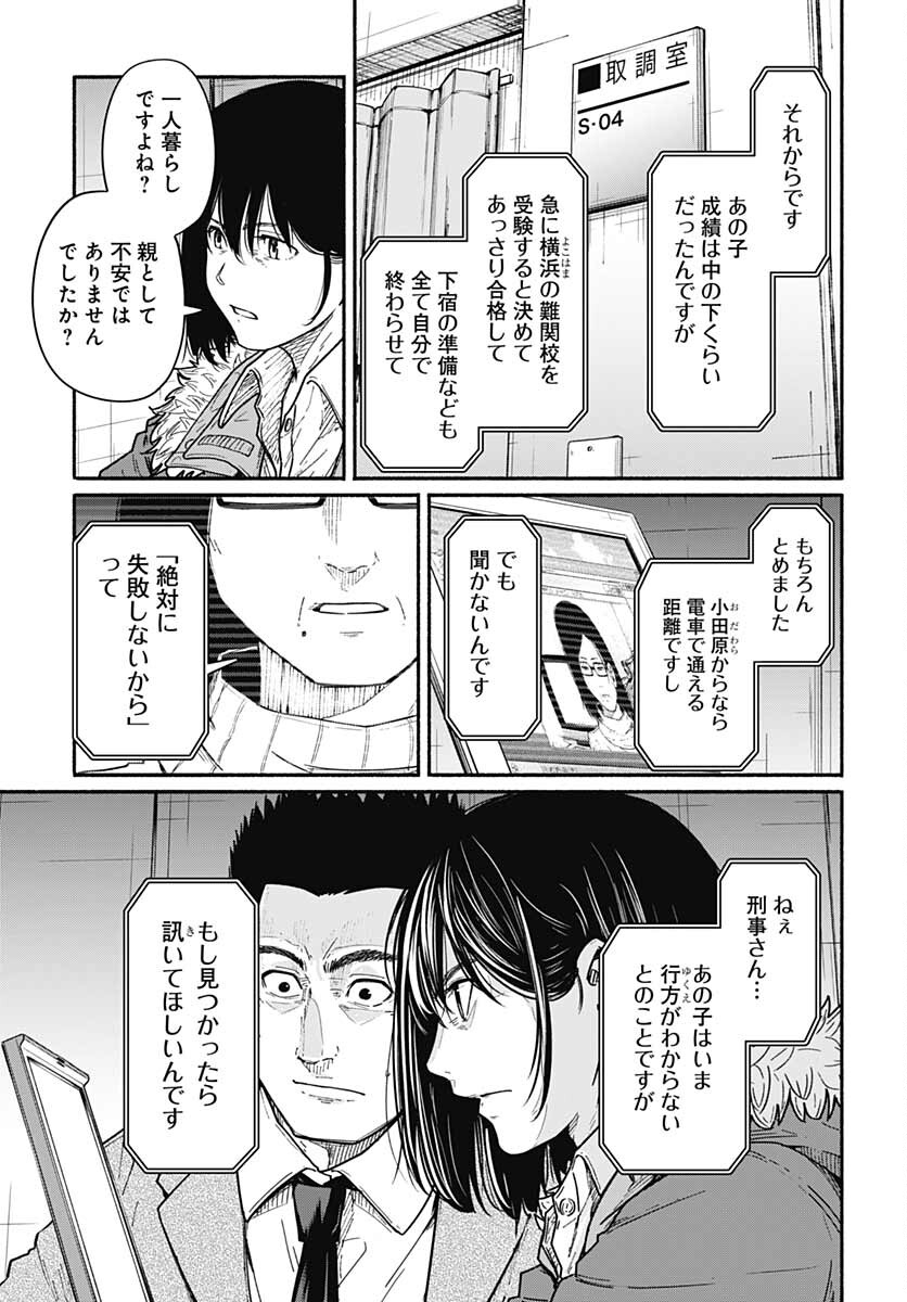 Atarashii Kimi e Chapter 9 page 3 - nihonkuni.com