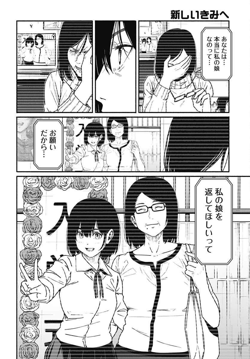 Atarashii Kimi e Chapter 9 page 4 - nihonkuni.com