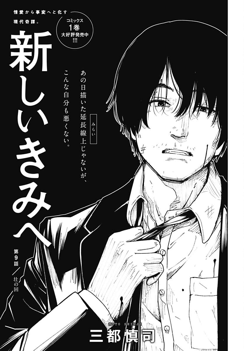 Atarashii Kimi e Chapter 9 page 5 - nihonkuni.com