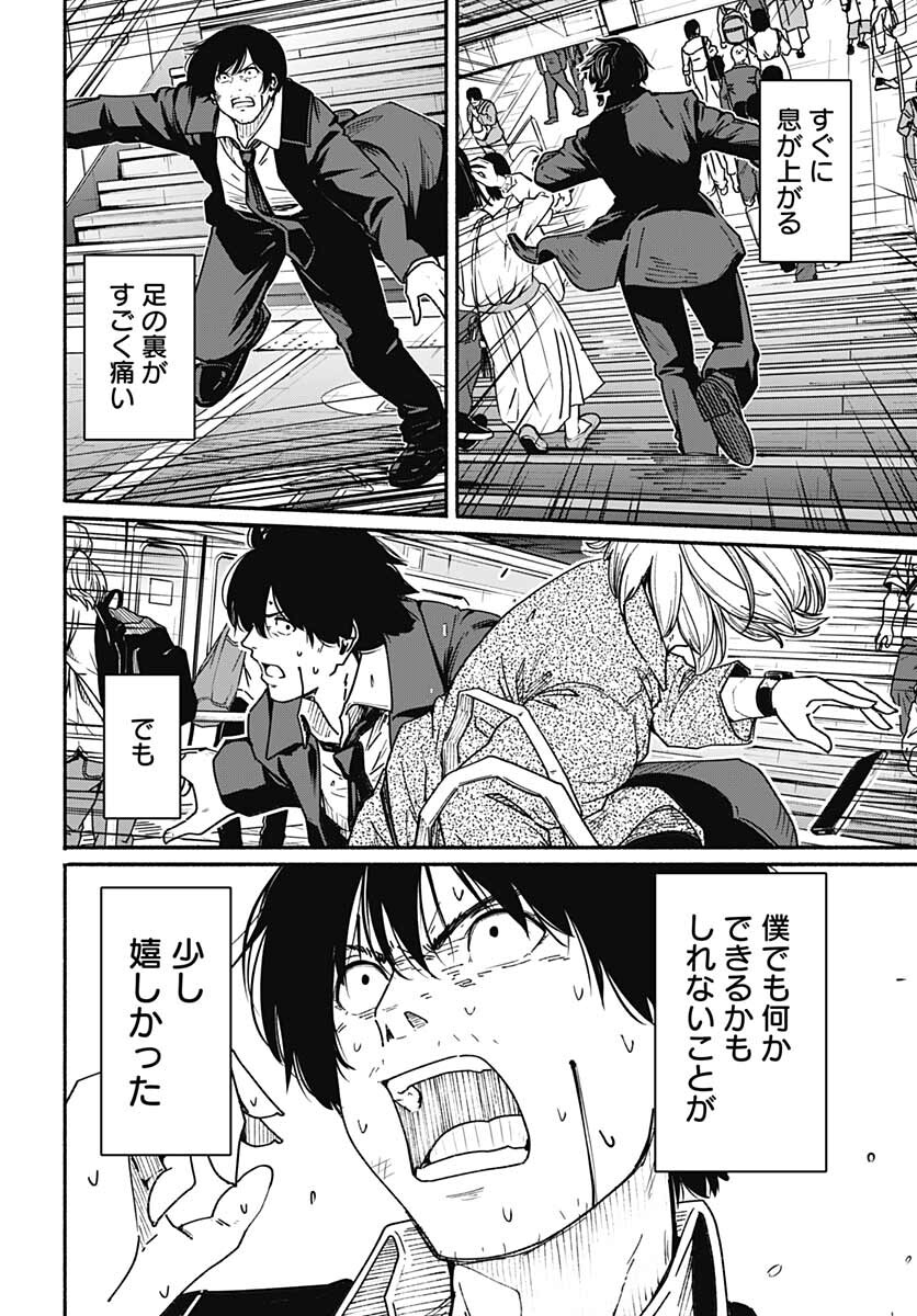 Atarashii Kimi e Chapter 9 page 30 - nihonkuni.com
