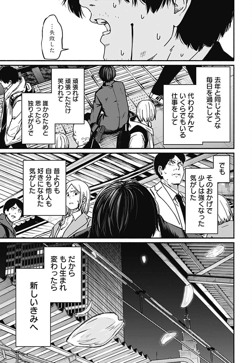 Atarashii Kimi e Chapter 9 page 41 - nihonkuni.com