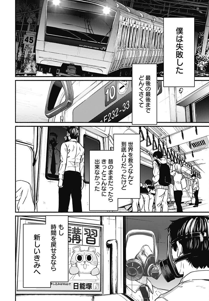 Atarashii Kimi e Chapter 9 page 42 - nihonkuni.com