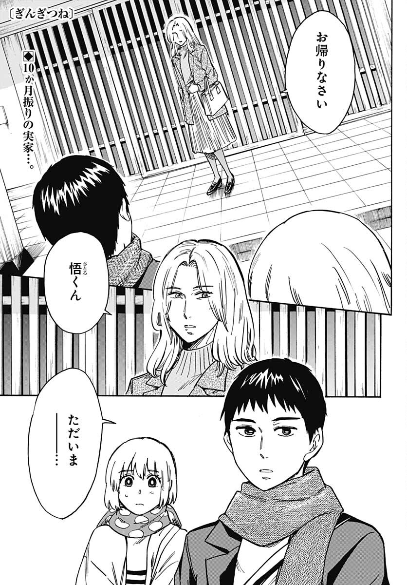 Gingitsune  Chapter 98 page 1 - nihonkuni.com