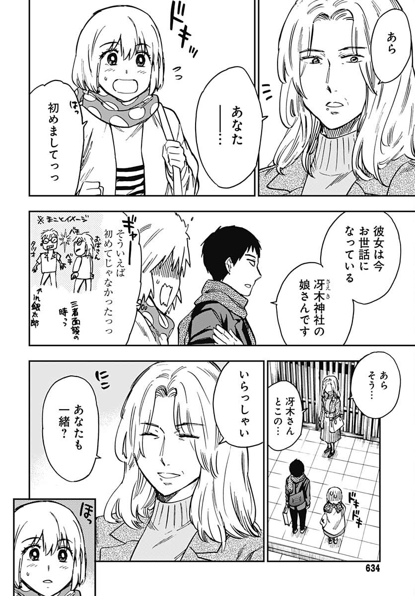 Gingitsune  Chapter 98 page 2 - nihonkuni.com