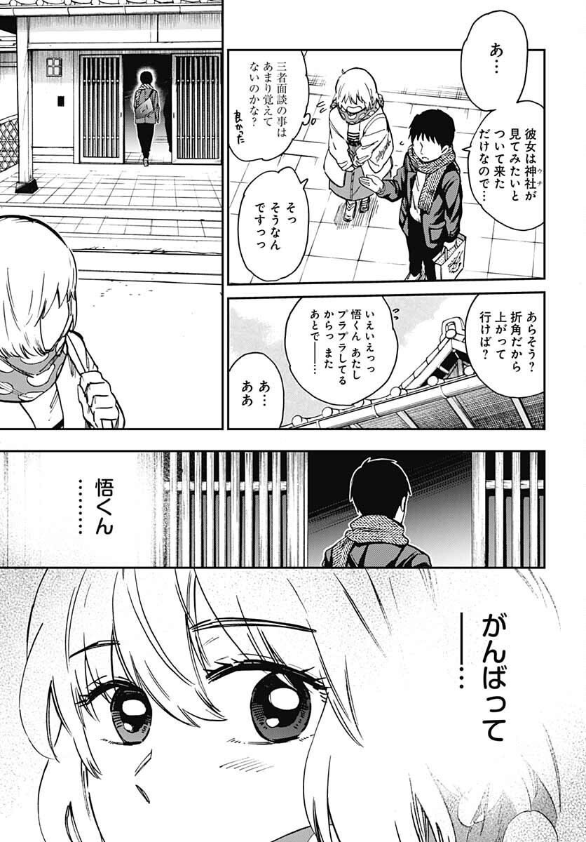 Gingitsune  Chapter 98 page 3 - nihonkuni.com