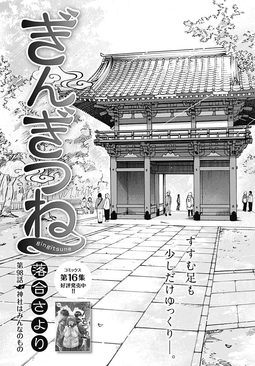 Gingitsune  Chapter 98 page 5 - nihonkuni.com