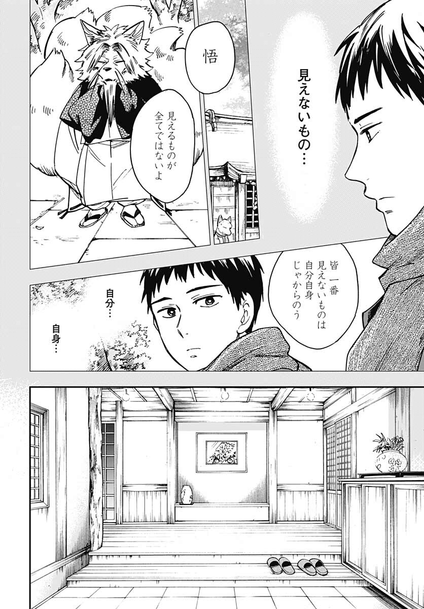 Gingitsune  Chapter 98 page 6 - nihonkuni.com