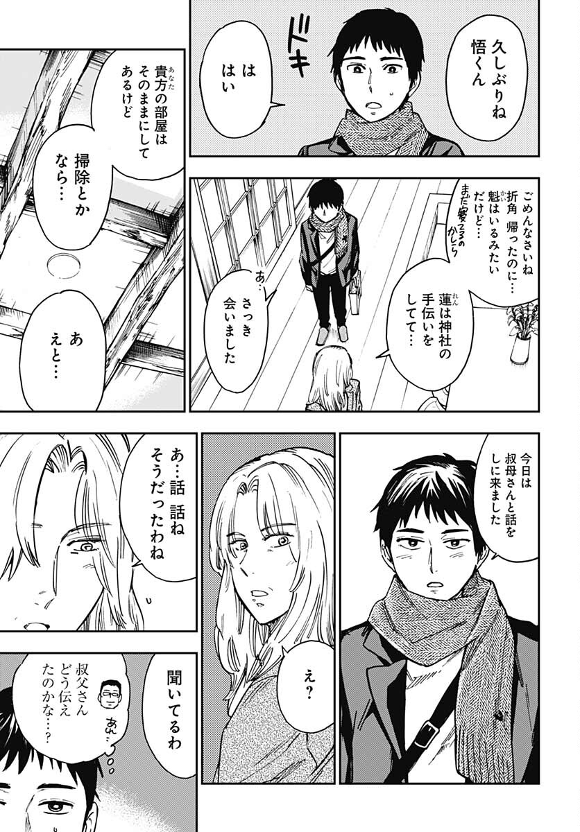 Gingitsune  Chapter 98 page 7 - nihonkuni.com