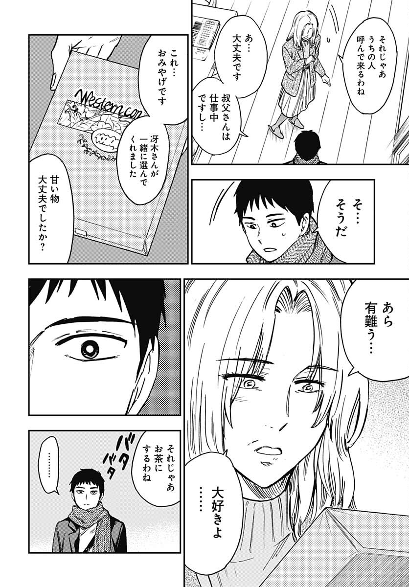 Gingitsune  Chapter 98 page 8 - nihonkuni.com