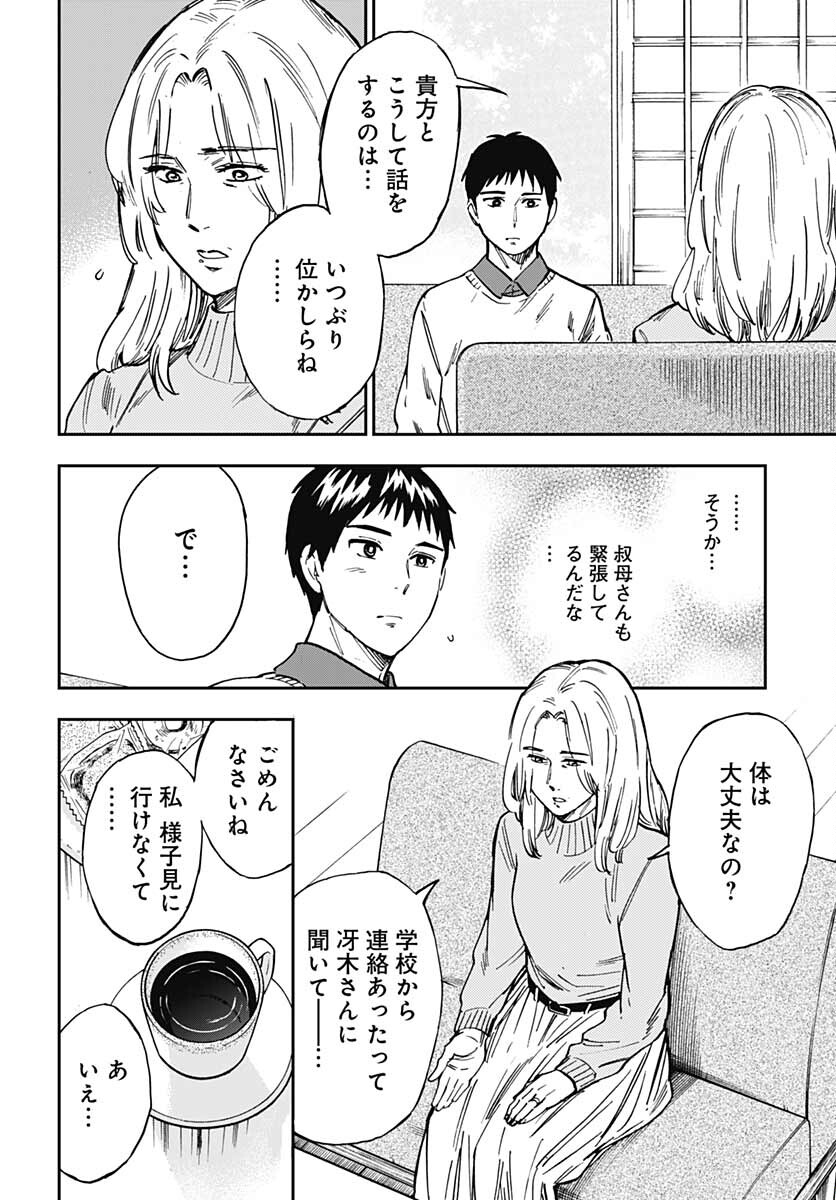Gingitsune  Chapter 98 page 10 - nihonkuni.com