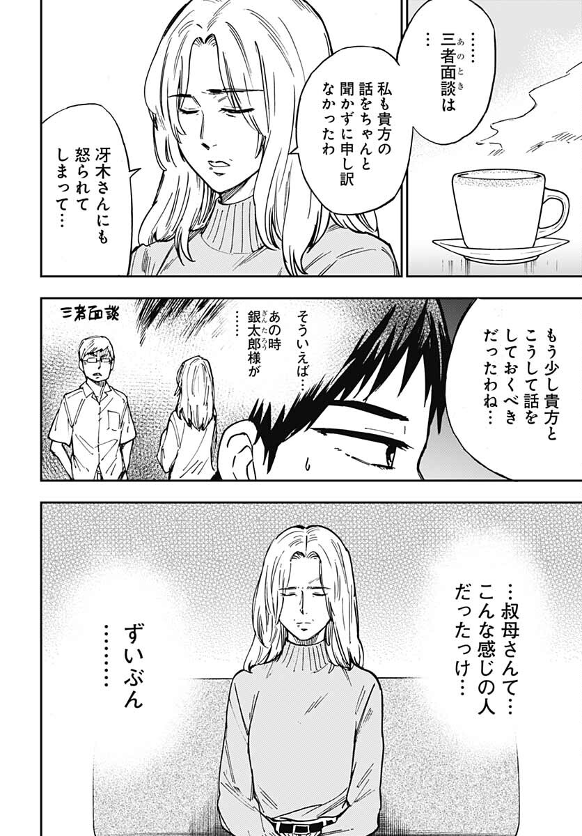 Gingitsune  Chapter 98 page 12 - nihonkuni.com