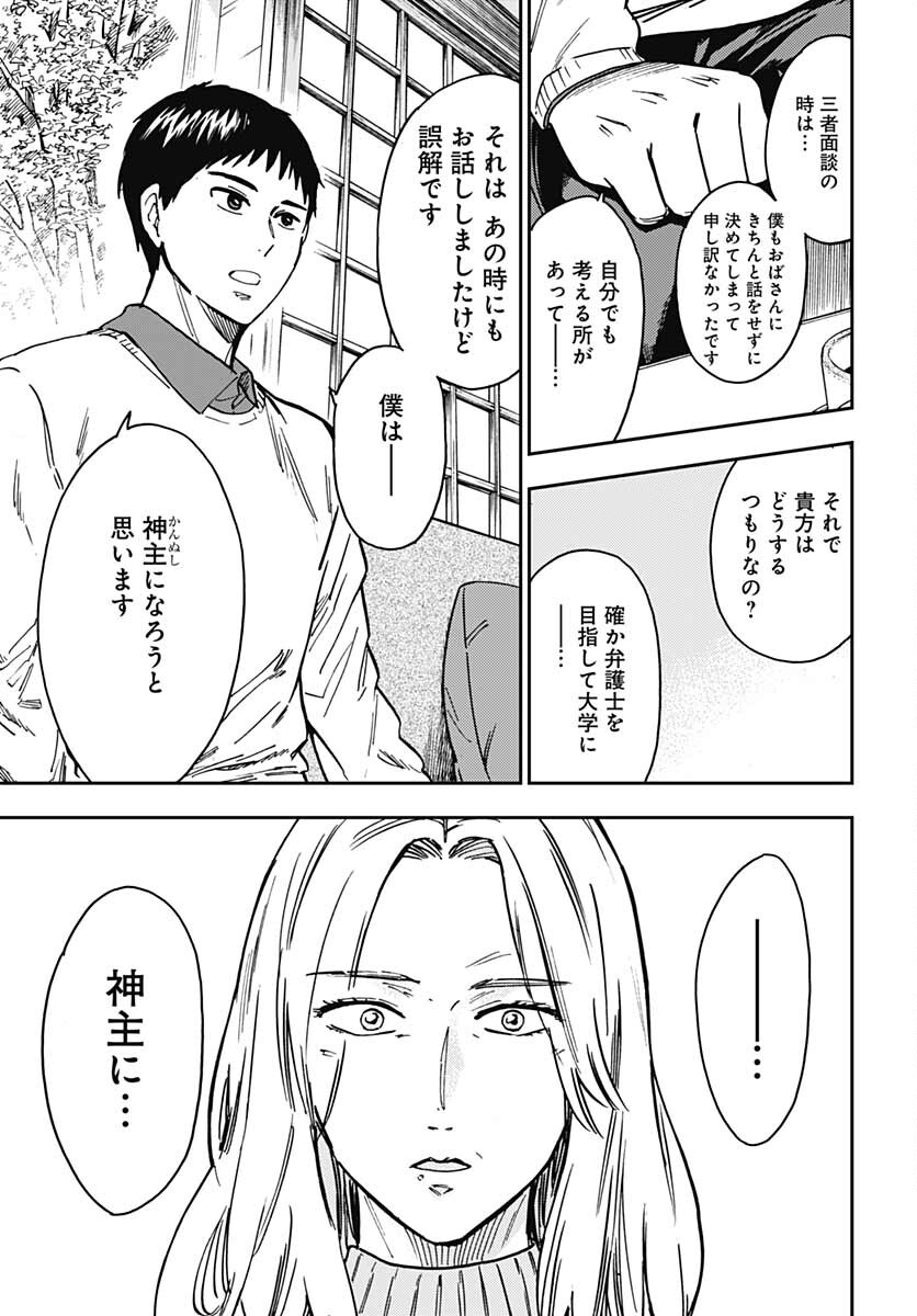 Gingitsune  Chapter 98 page 13 - nihonkuni.com