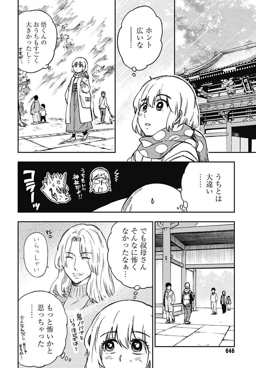 Gingitsune  Chapter 98 page 14 - nihonkuni.com
