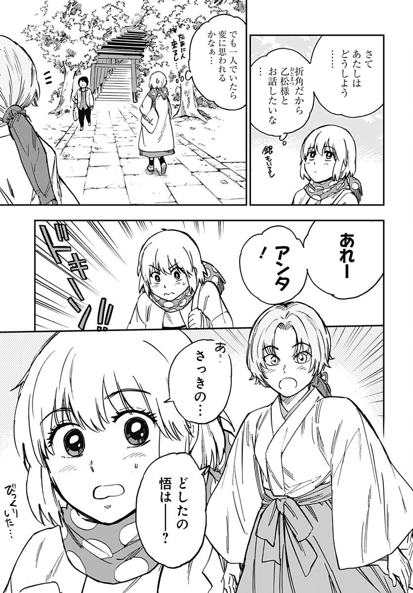 Gingitsune  Chapter 98 page 15 - nihonkuni.com
