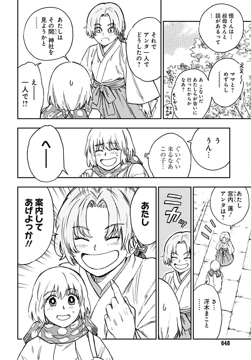 Gingitsune  Chapter 98 page 16 - nihonkuni.com