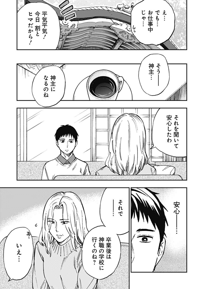 Gingitsune  Chapter 98 page 17 - nihonkuni.com