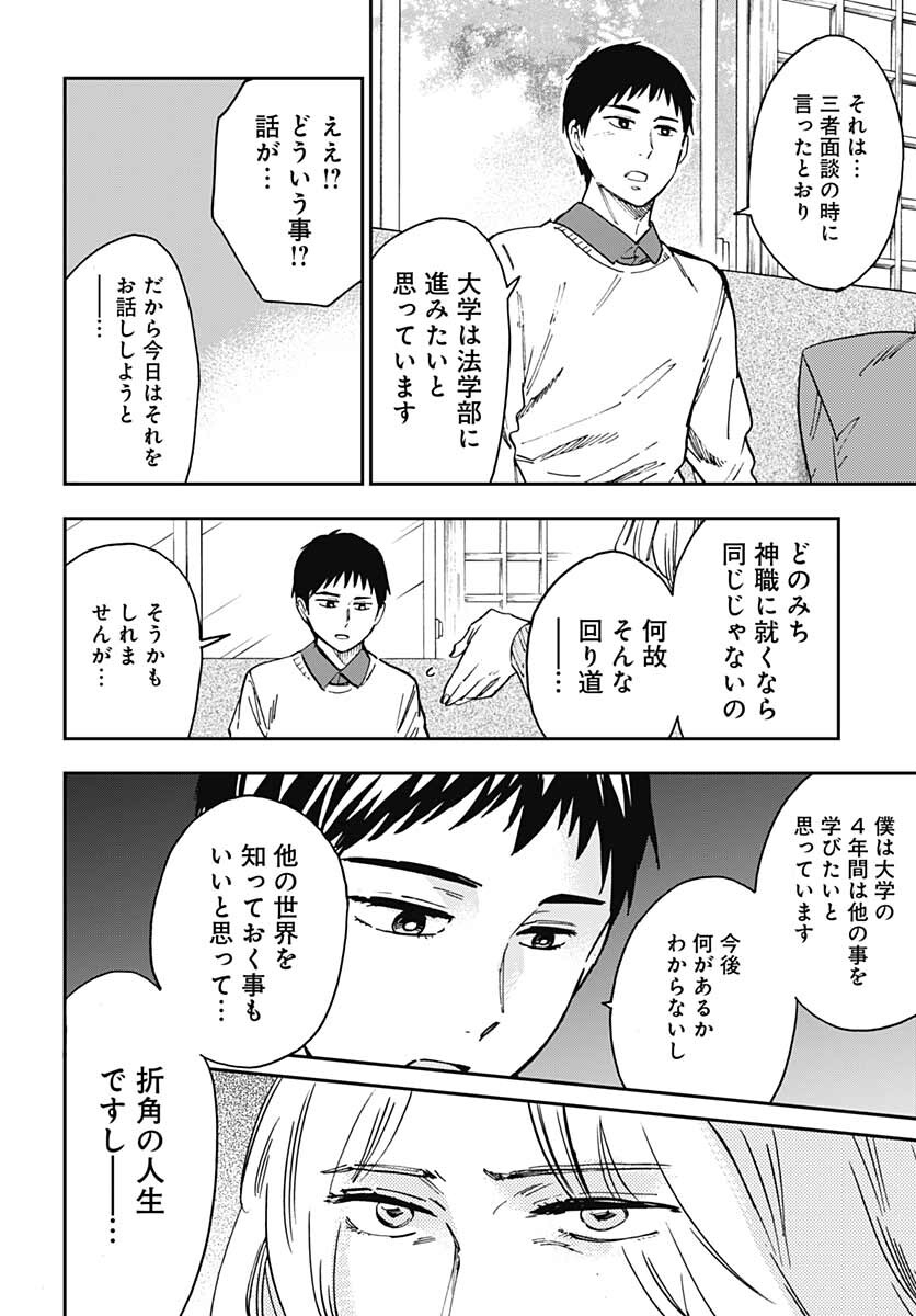 Gingitsune  Chapter 98 page 18 - nihonkuni.com