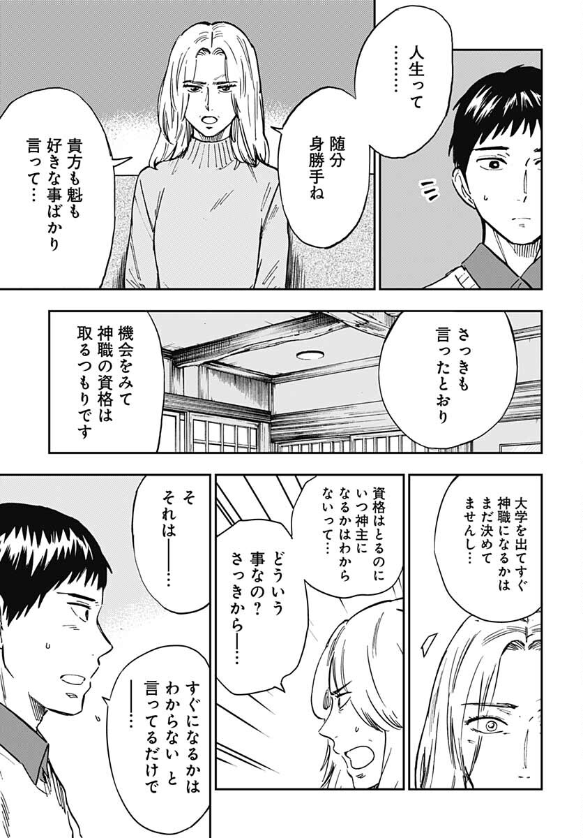 Gingitsune  Chapter 98 page 19 - nihonkuni.com