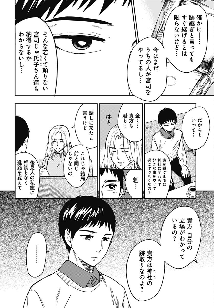 Gingitsune  Chapter 98 page 20 - nihonkuni.com