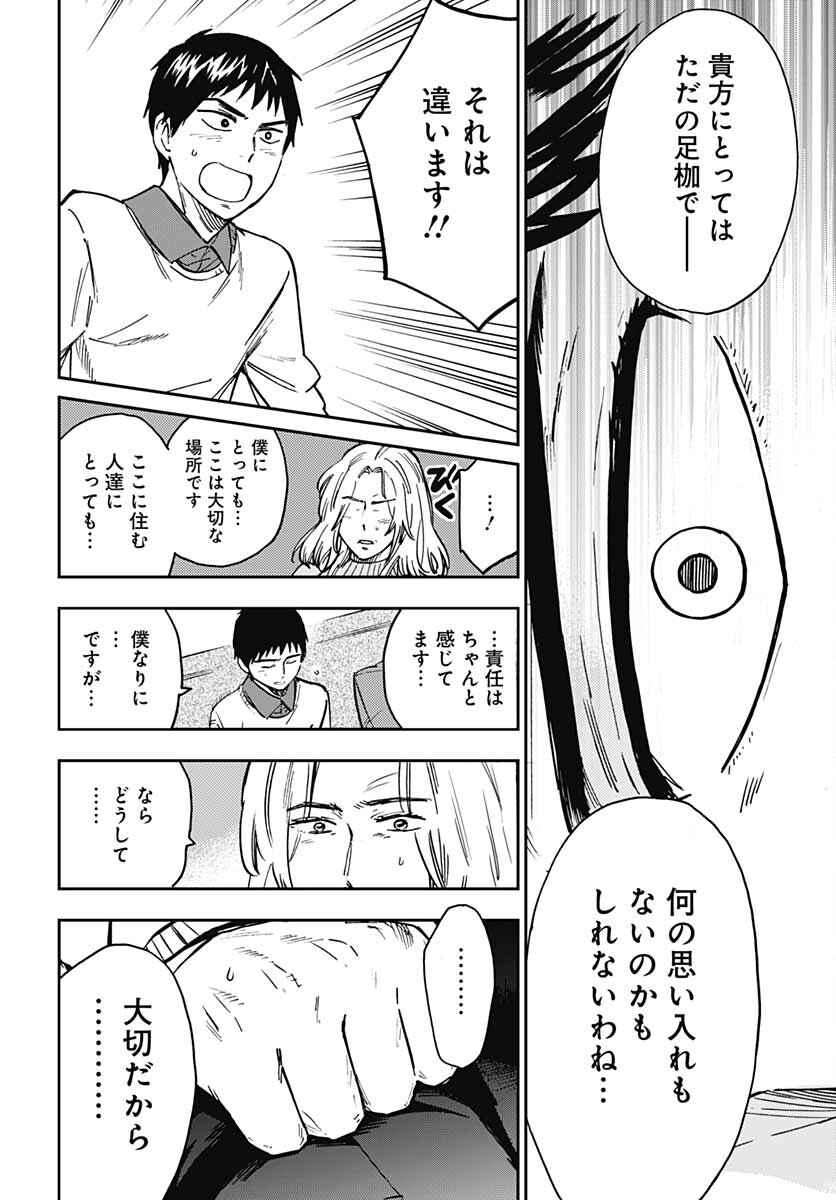 Gingitsune  Chapter 98 page 22 - nihonkuni.com