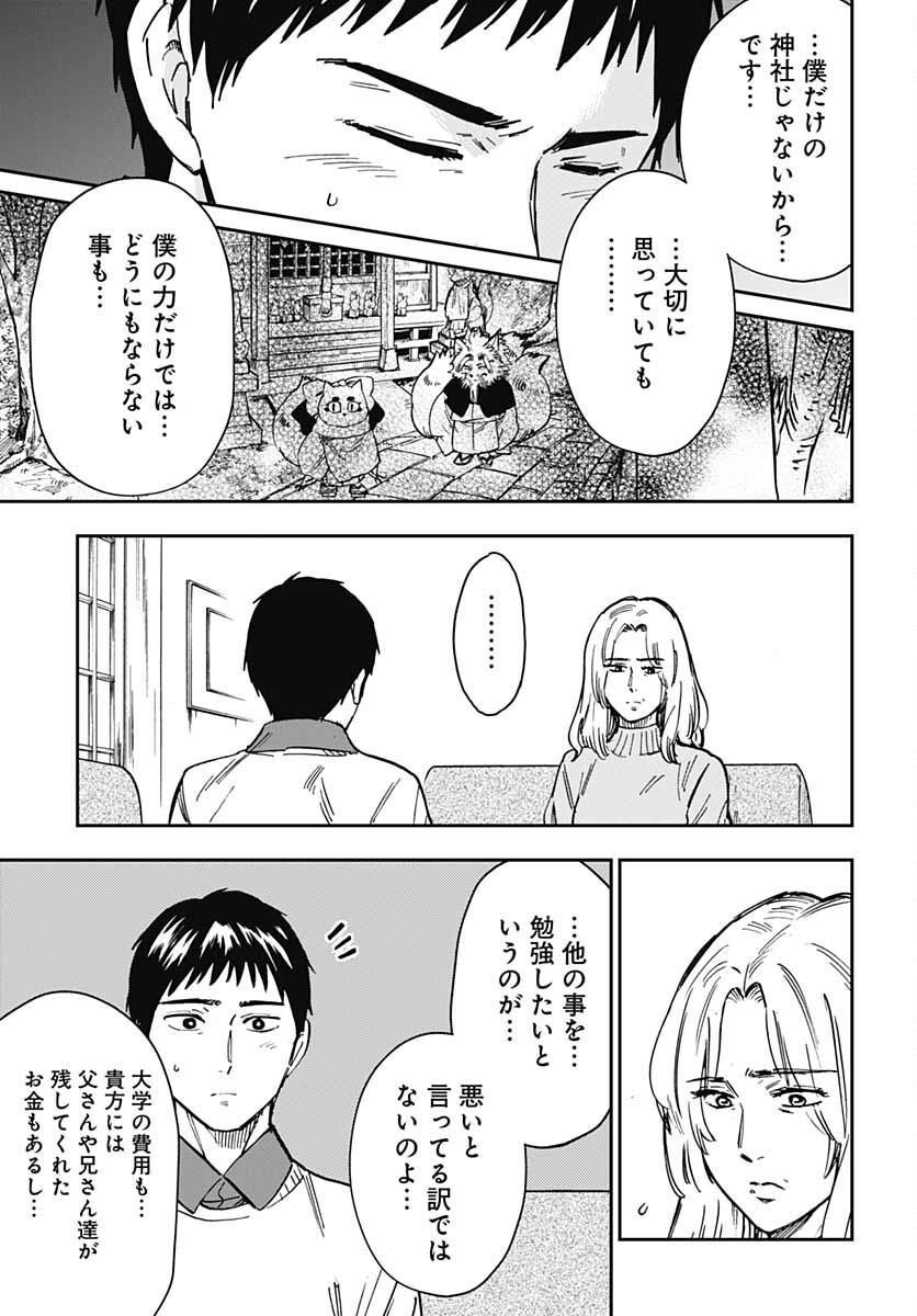 Gingitsune  Chapter 98 page 23 - nihonkuni.com