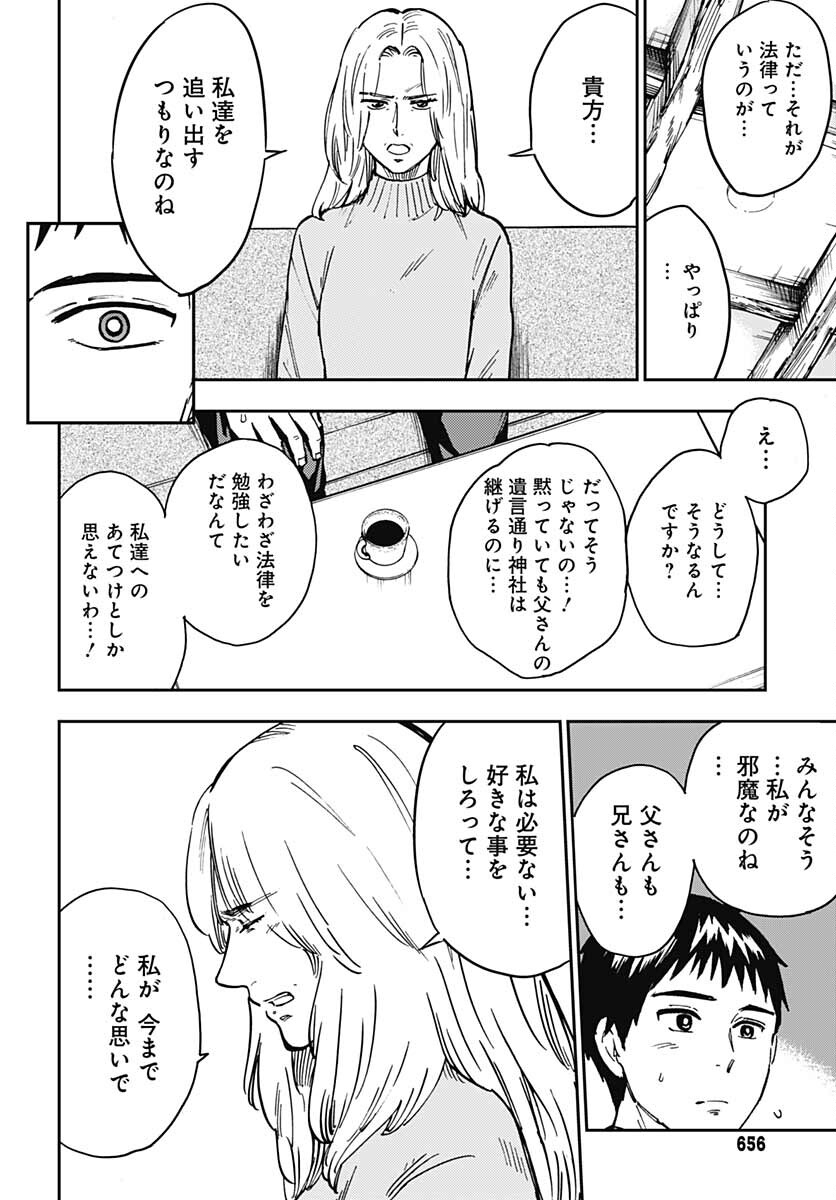 Gingitsune  Chapter 98 page 24 - nihonkuni.com