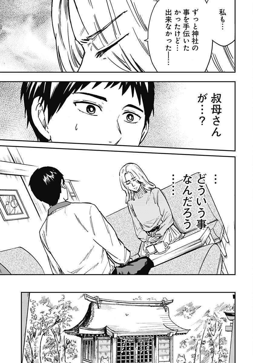 Gingitsune  Chapter 98 page 25 - nihonkuni.com