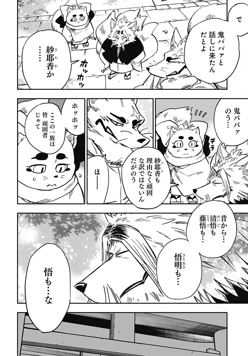 Gingitsune  Chapter 98 page 26 - nihonkuni.com