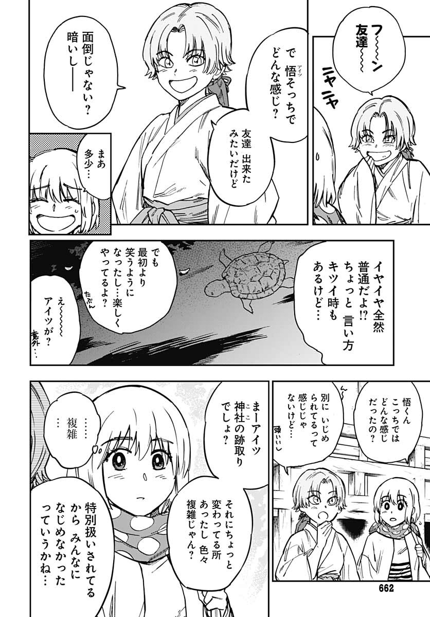 Gingitsune  Chapter 98 page 30 - nihonkuni.com