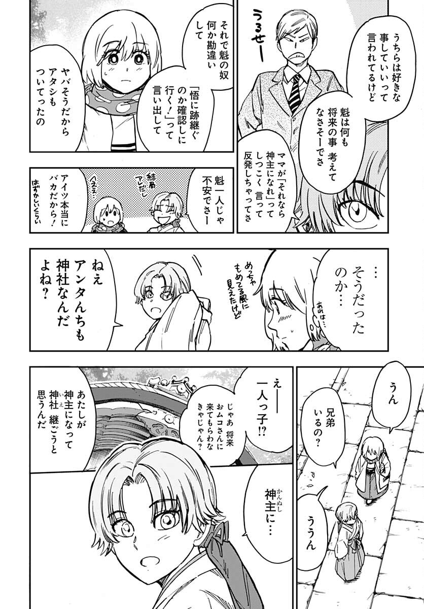 Gingitsune  Chapter 98 page 34 - nihonkuni.com