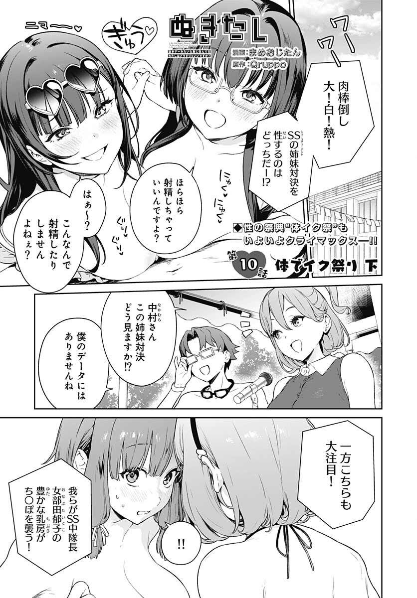 Nukitashi: Nukige Mitai na Shima ni Sunderu Watashi wa Dou Surya Ii desu ka? Chapter 10 page 1 - nihonkuni.com