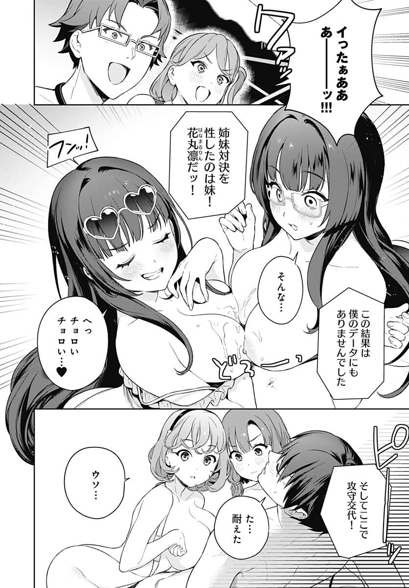 Nukitashi: Nukige Mitai na Shima ni Sunderu Watashi wa Dou Surya Ii desu ka? Chapter 10 page 6 - nihonkuni.com