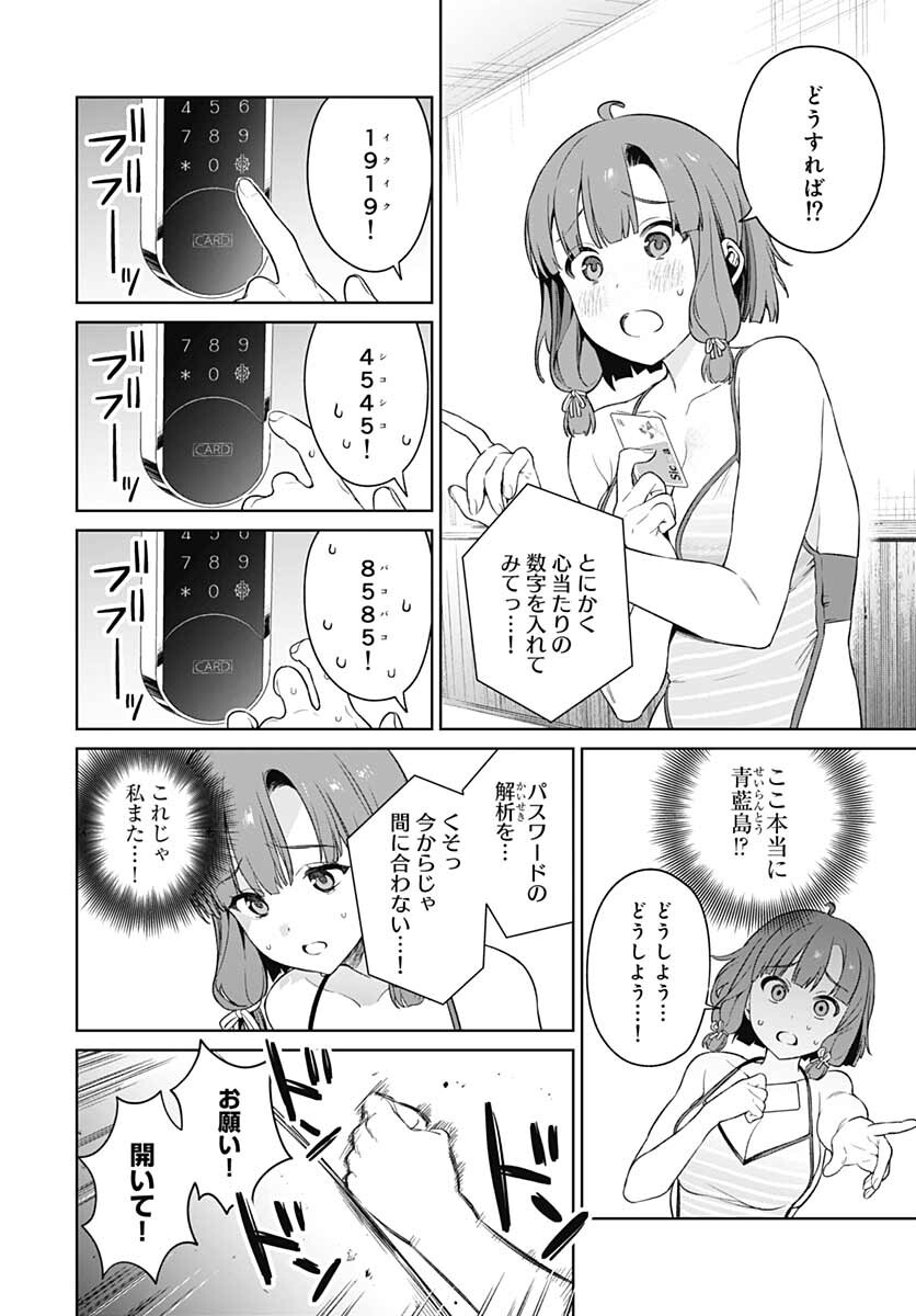 Nukitashi: Nukige Mitai na Shima ni Sunderu Watashi wa Dou Surya Ii desu ka? Chapter 10 page 14 - nihonkuni.com