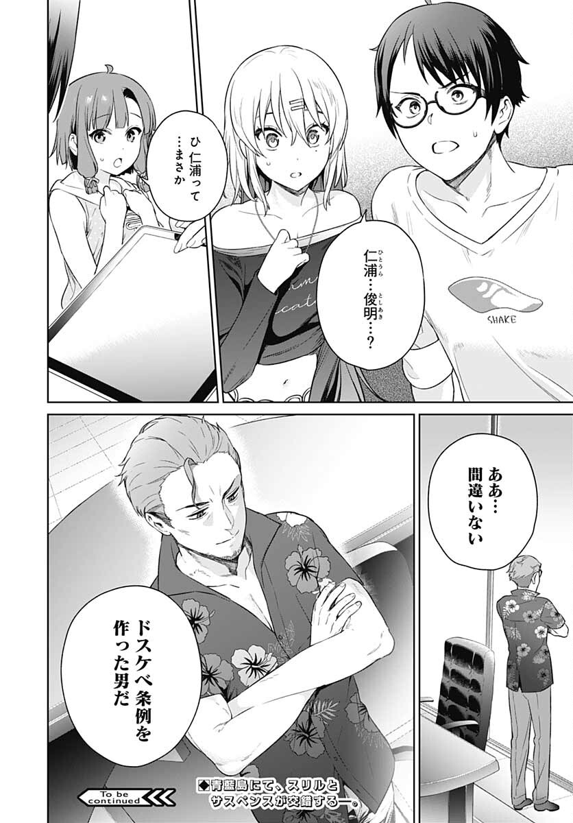 Nukitashi: Nukige Mitai na Shima ni Sunderu Watashi wa Dou Surya Ii desu ka? Chapter 10 page 32 - nihonkuni.com