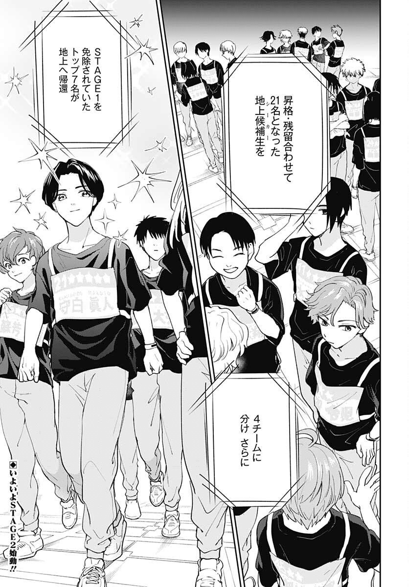 Soko de Hoshikuzu Miagetero Chapter 7 page 1 - nihonkuni.com
