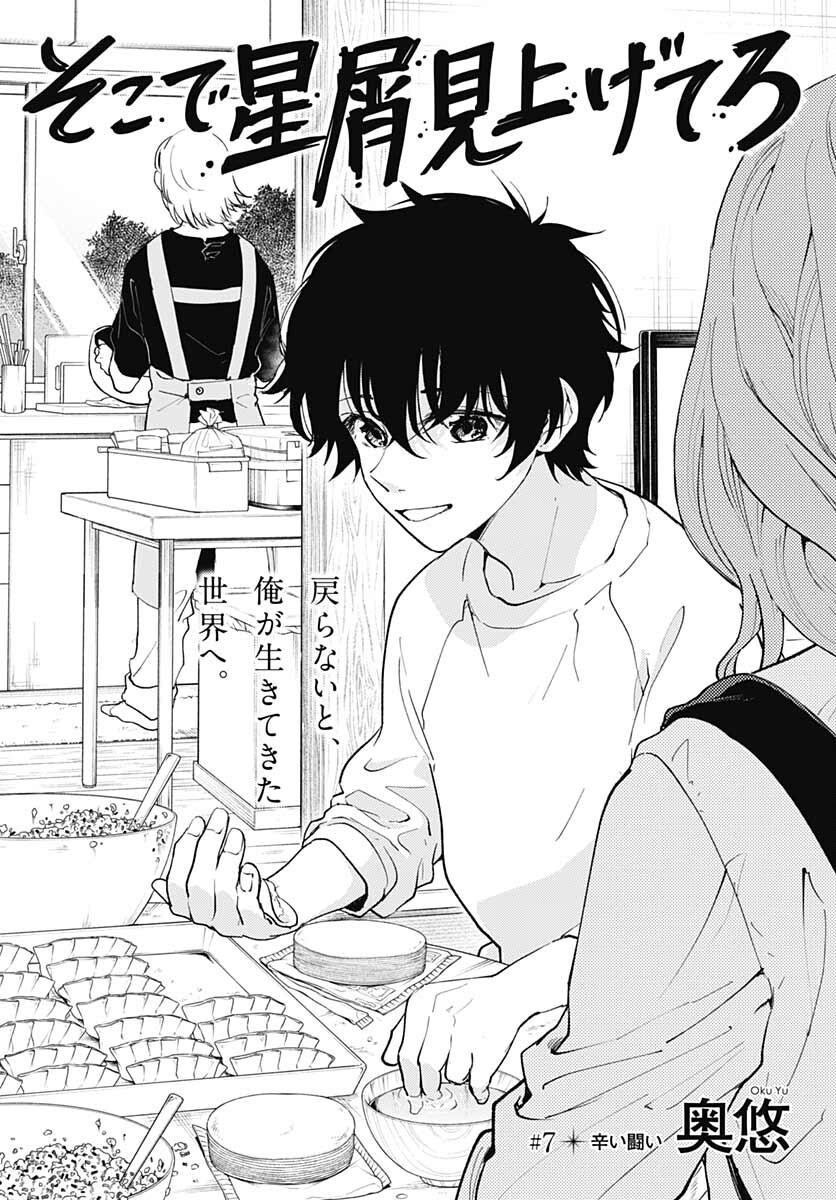Soko de Hoshikuzu Miagetero Chapter 7 page 3 - nihonkuni.com