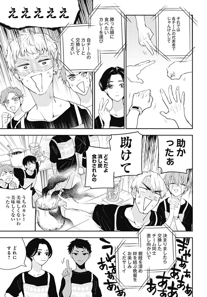 Soko de Hoshikuzu Miagetero Chapter 7 page 5 - nihonkuni.com