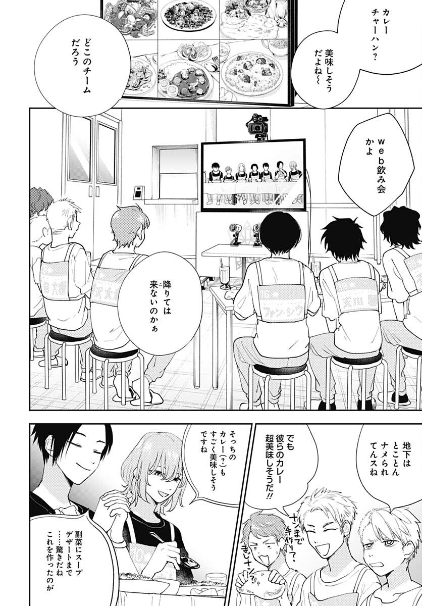 Soko de Hoshikuzu Miagetero Chapter 7 page 6 - nihonkuni.com